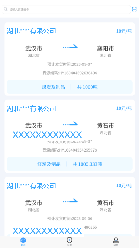海龙运力宝截图1