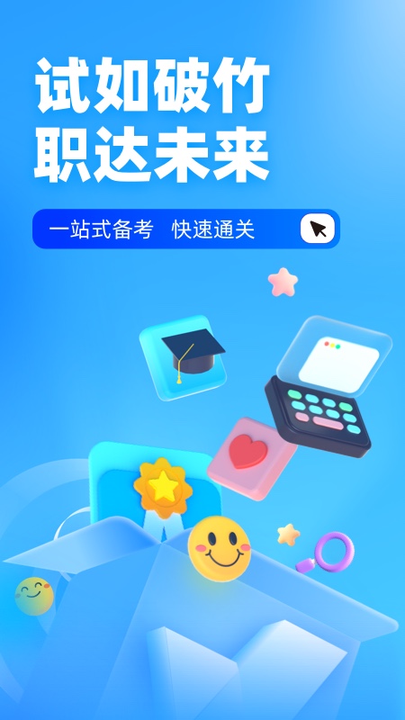 电工考试聚题库截图1