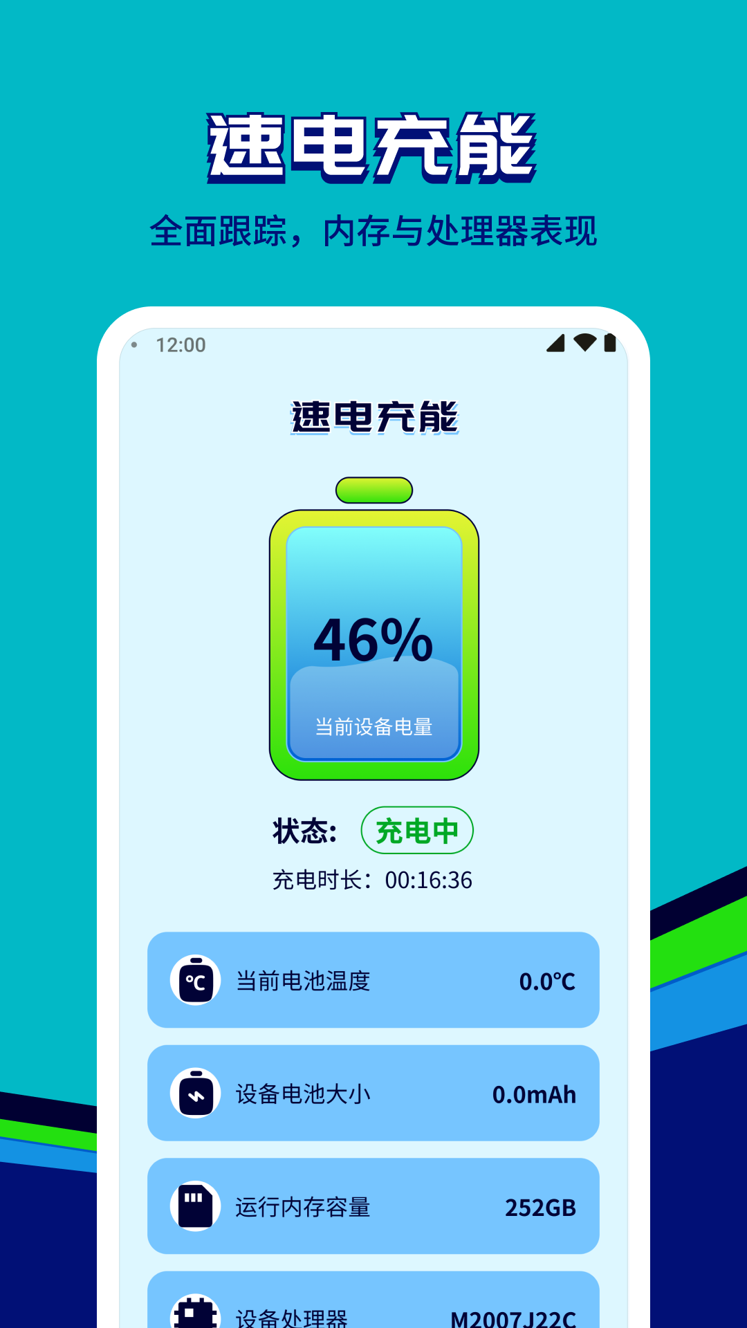 速电充能截图4