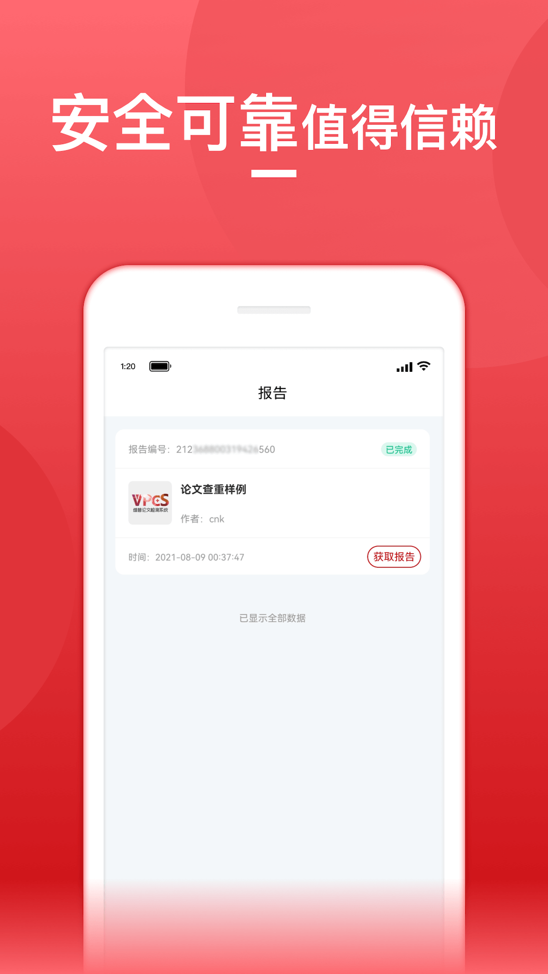 论文查重宝截图4