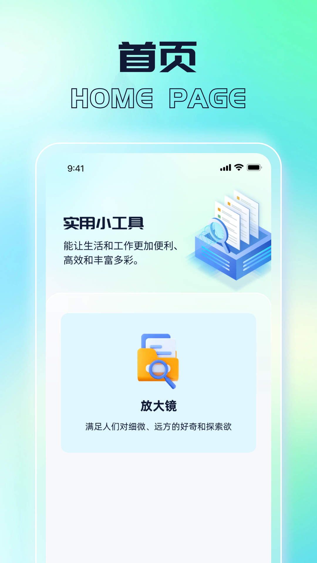 绿色放大镜截图2