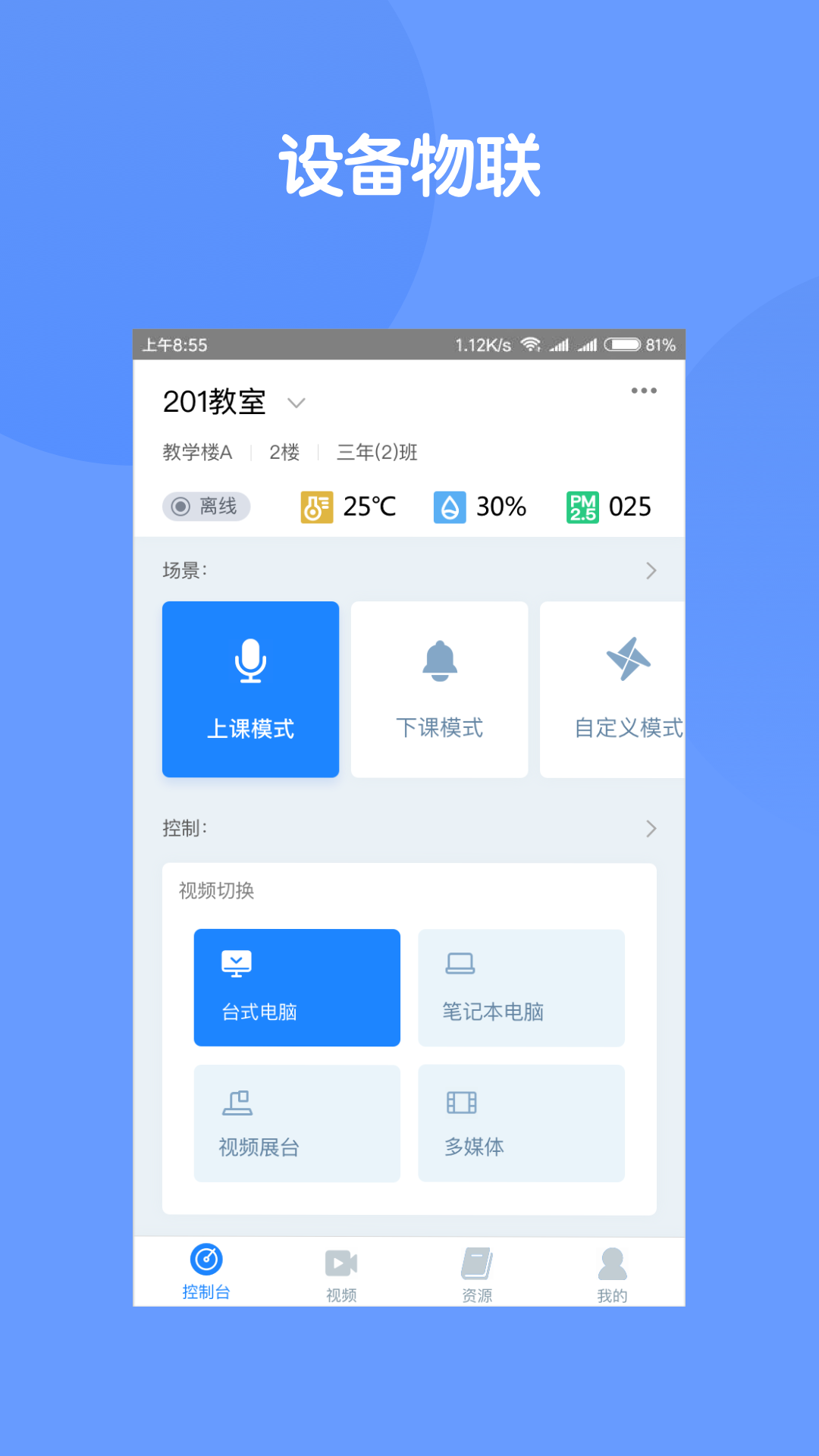云控教室截图1