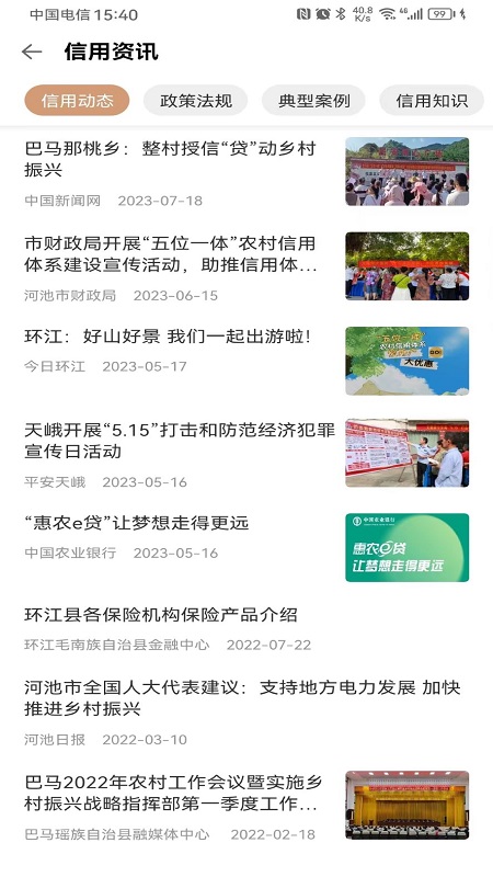 信惠乡村截图5