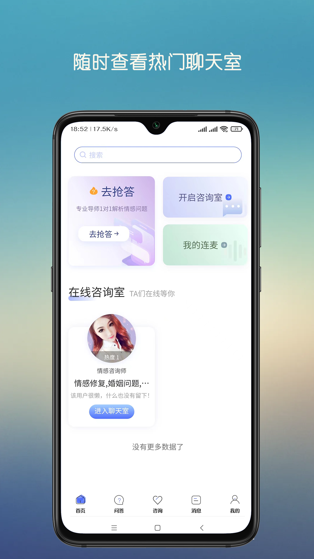 心晴陪伴截图2