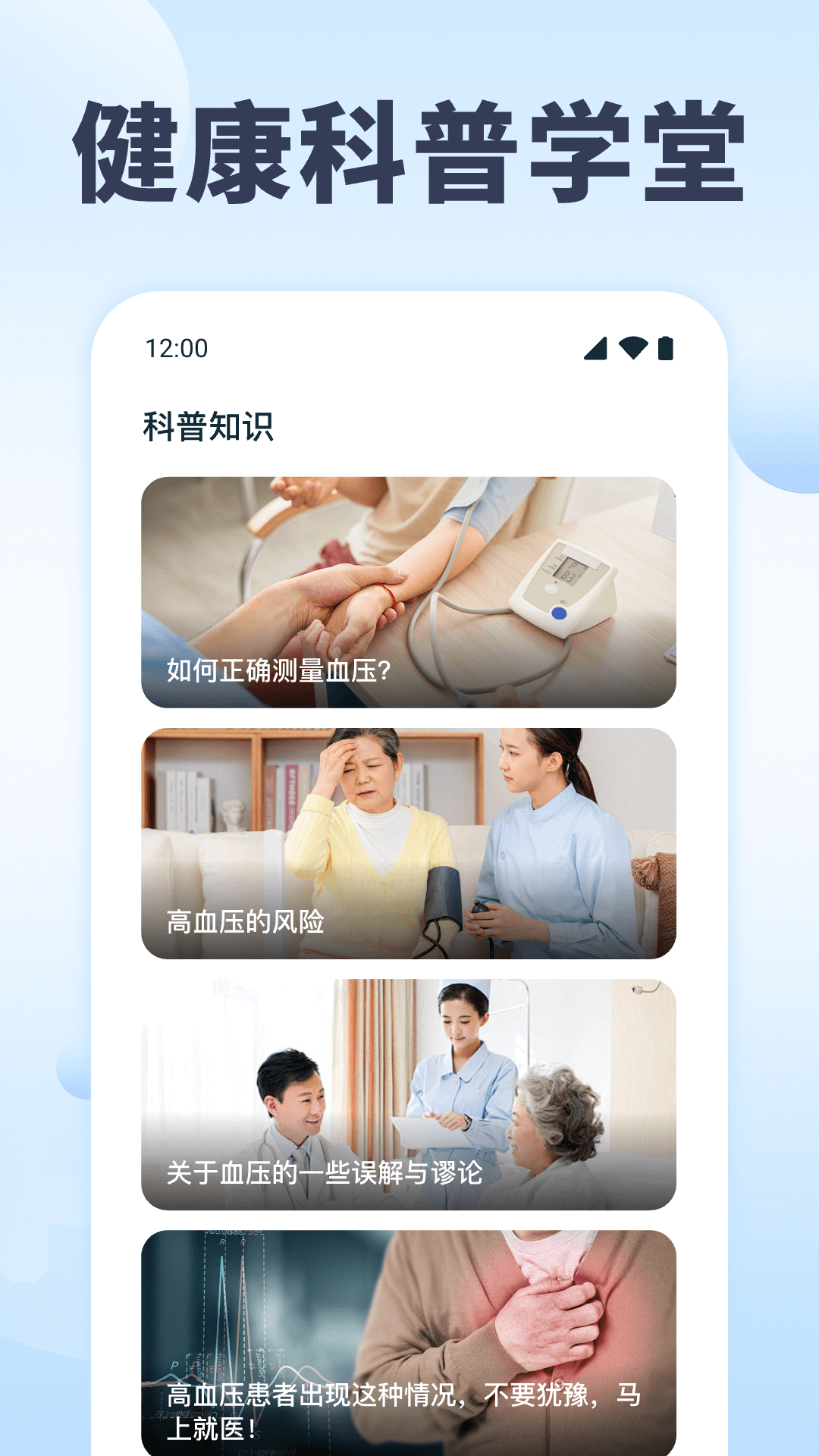 血压血糖追踪