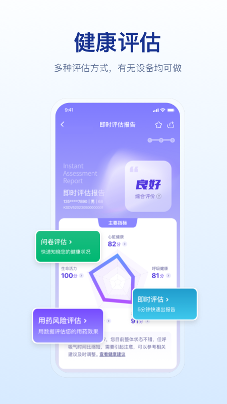 舒福德健康截图3