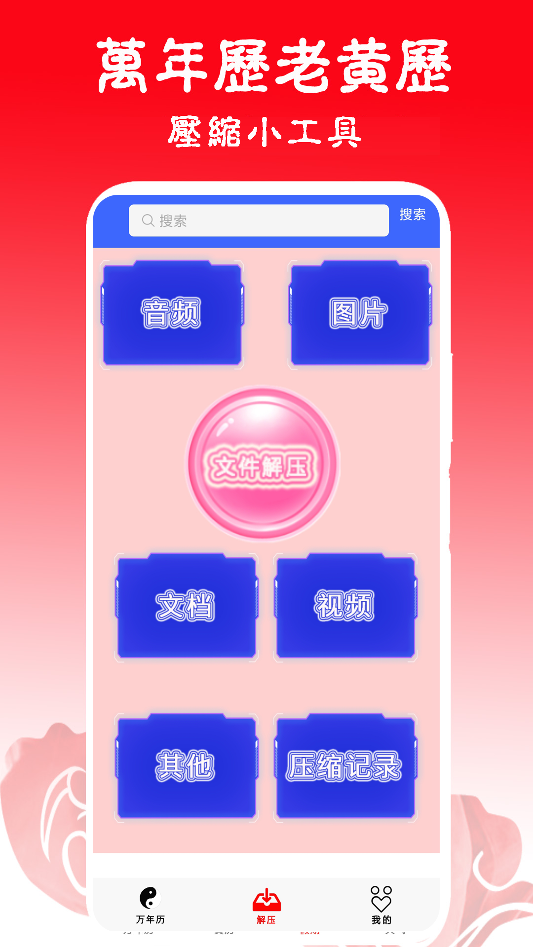 日历黄历万年历吉凶截图3