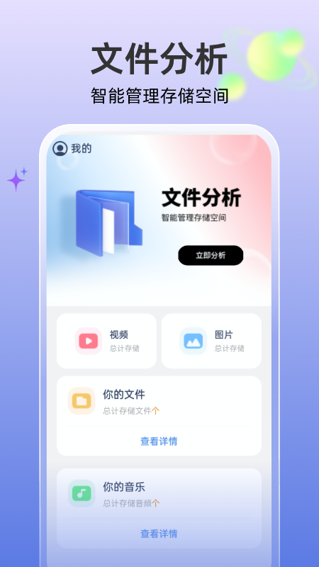 高效文件大师截图2