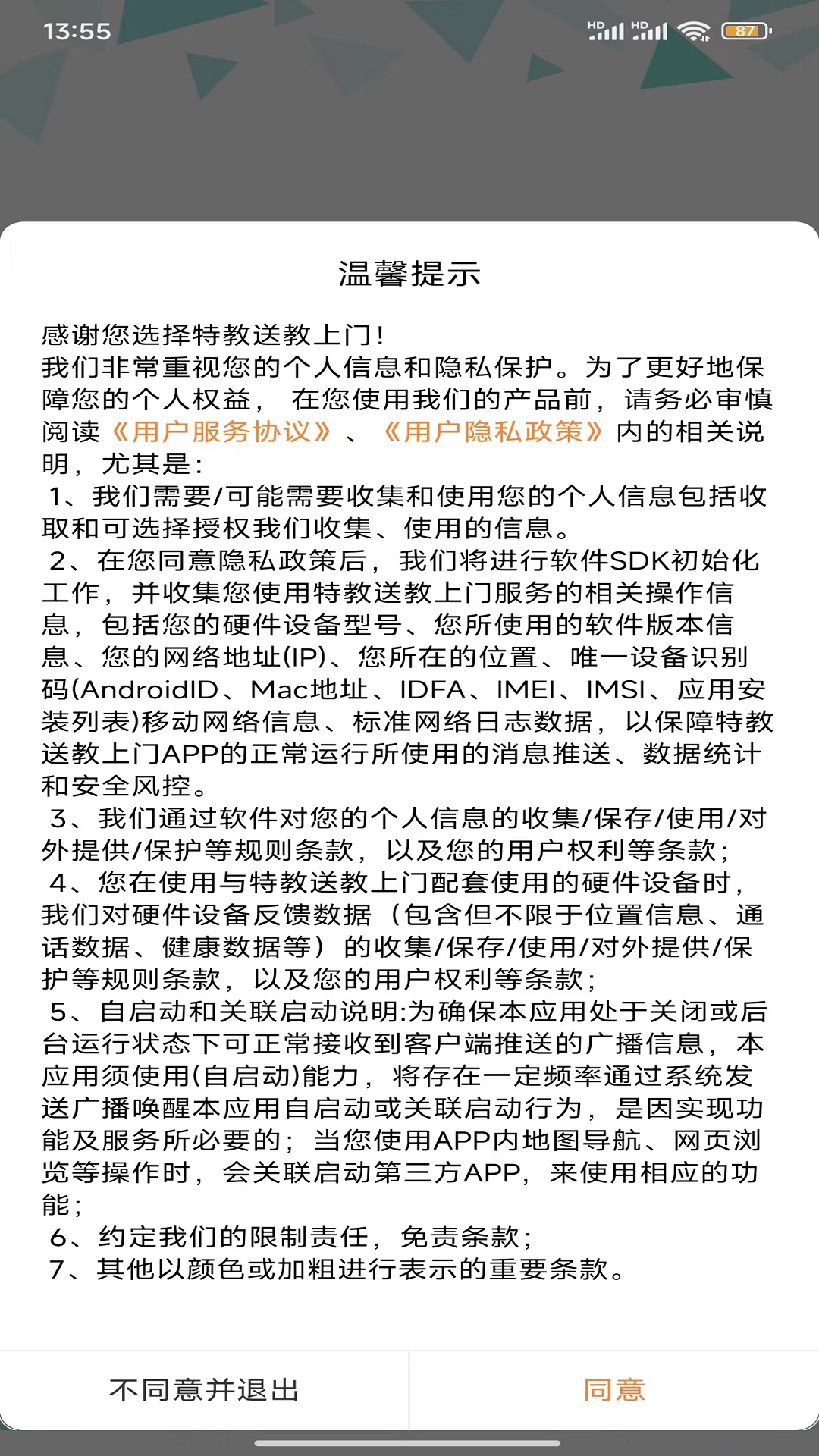特教送教上门截图1