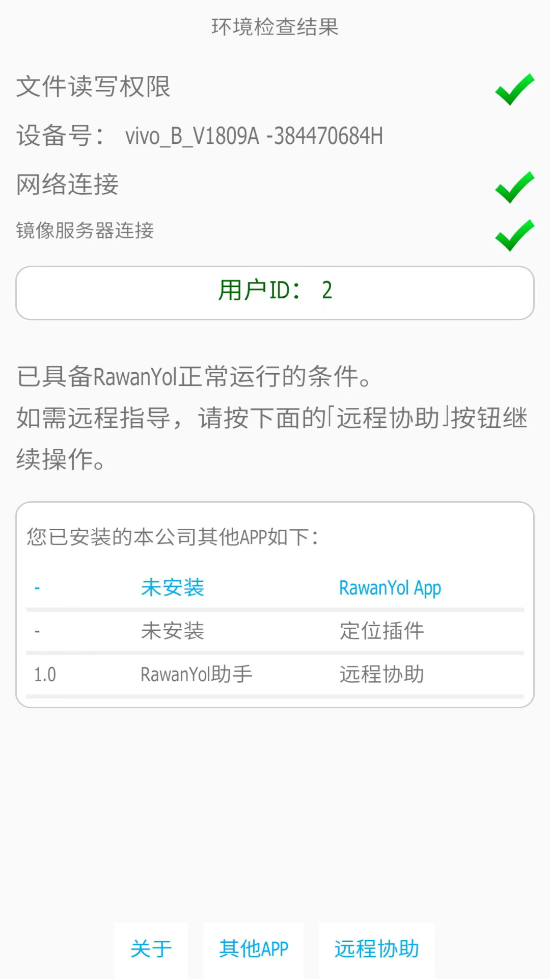 rawanyol助手截图2