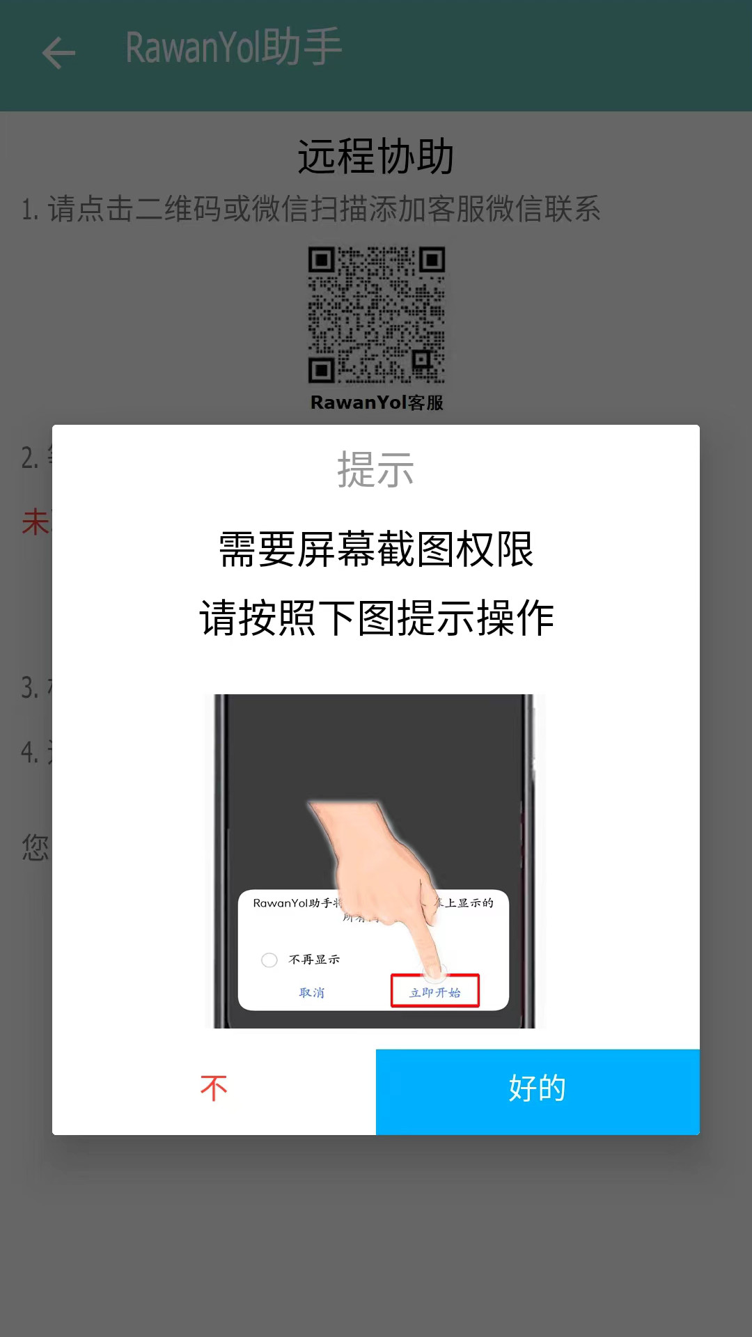 rawanyol助手截图3