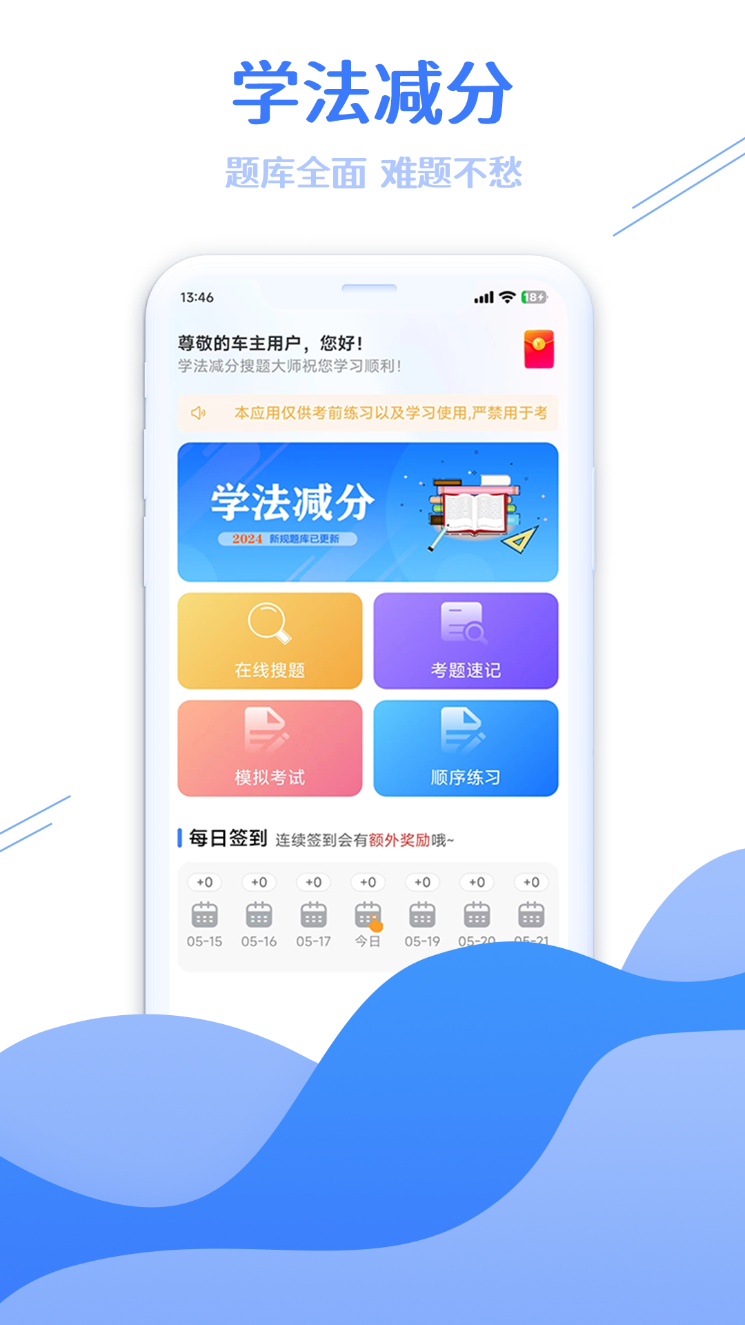 学法减分搜题大师截图1