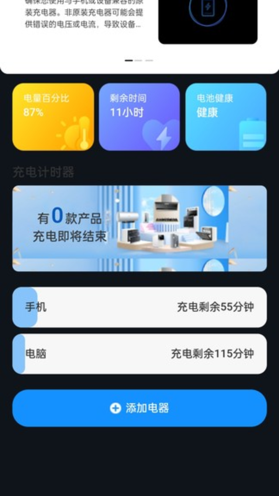 充电小钢炮截图2