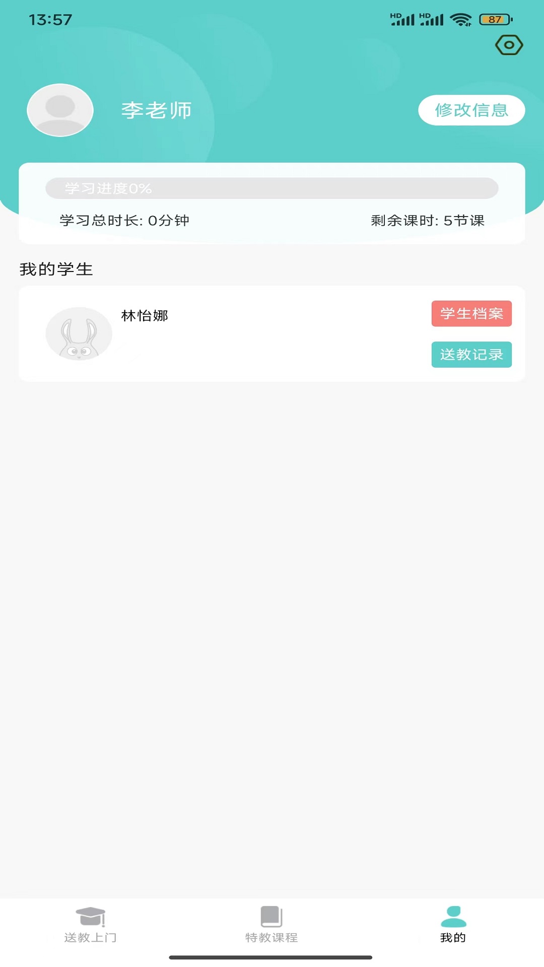 特教送教上门截图4