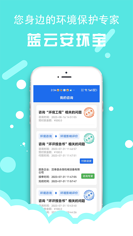 蓝云安环宝截图5