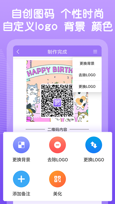 二维码图片制作软件截图3