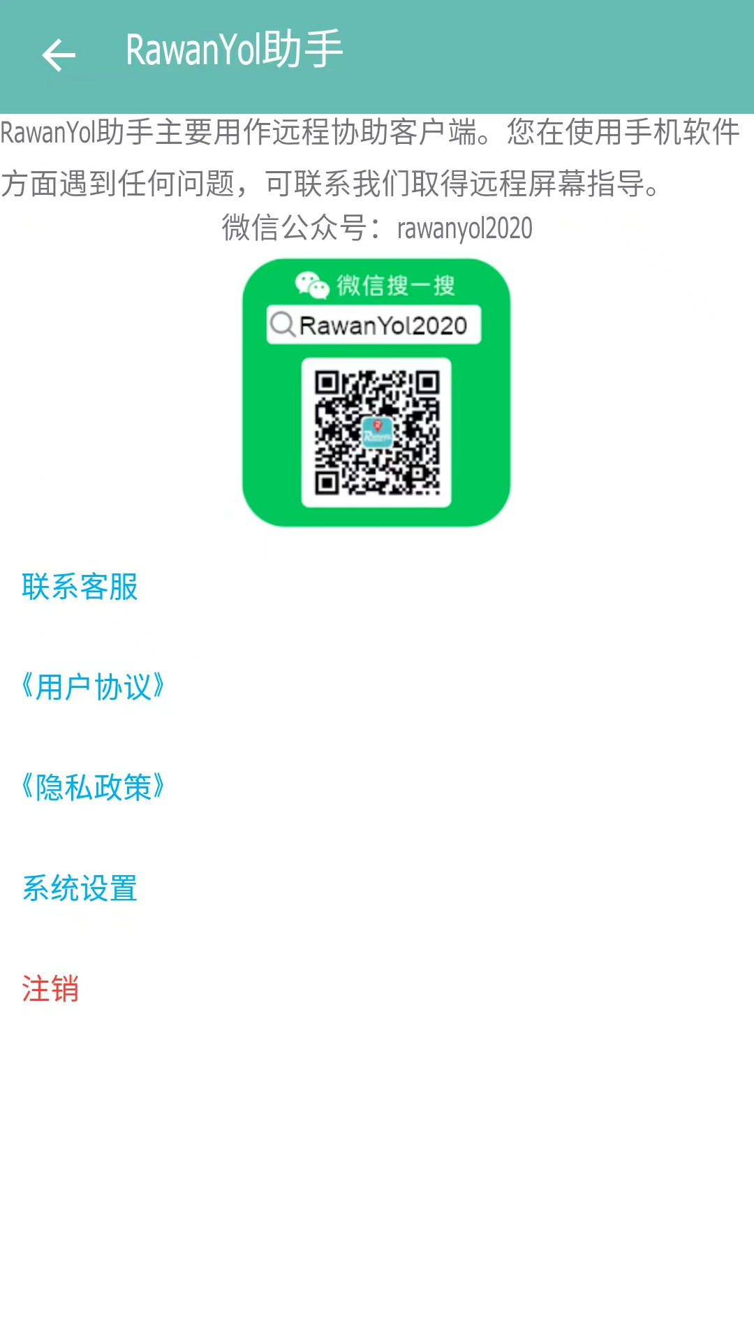 rawanyol助手截图4