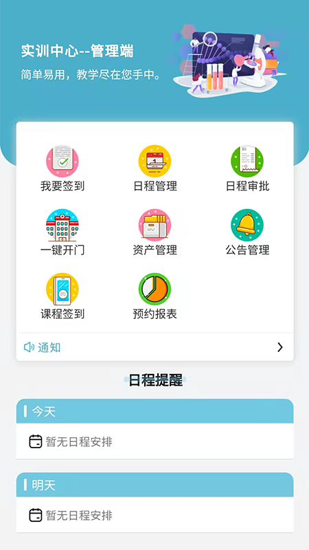 天堰实训中心