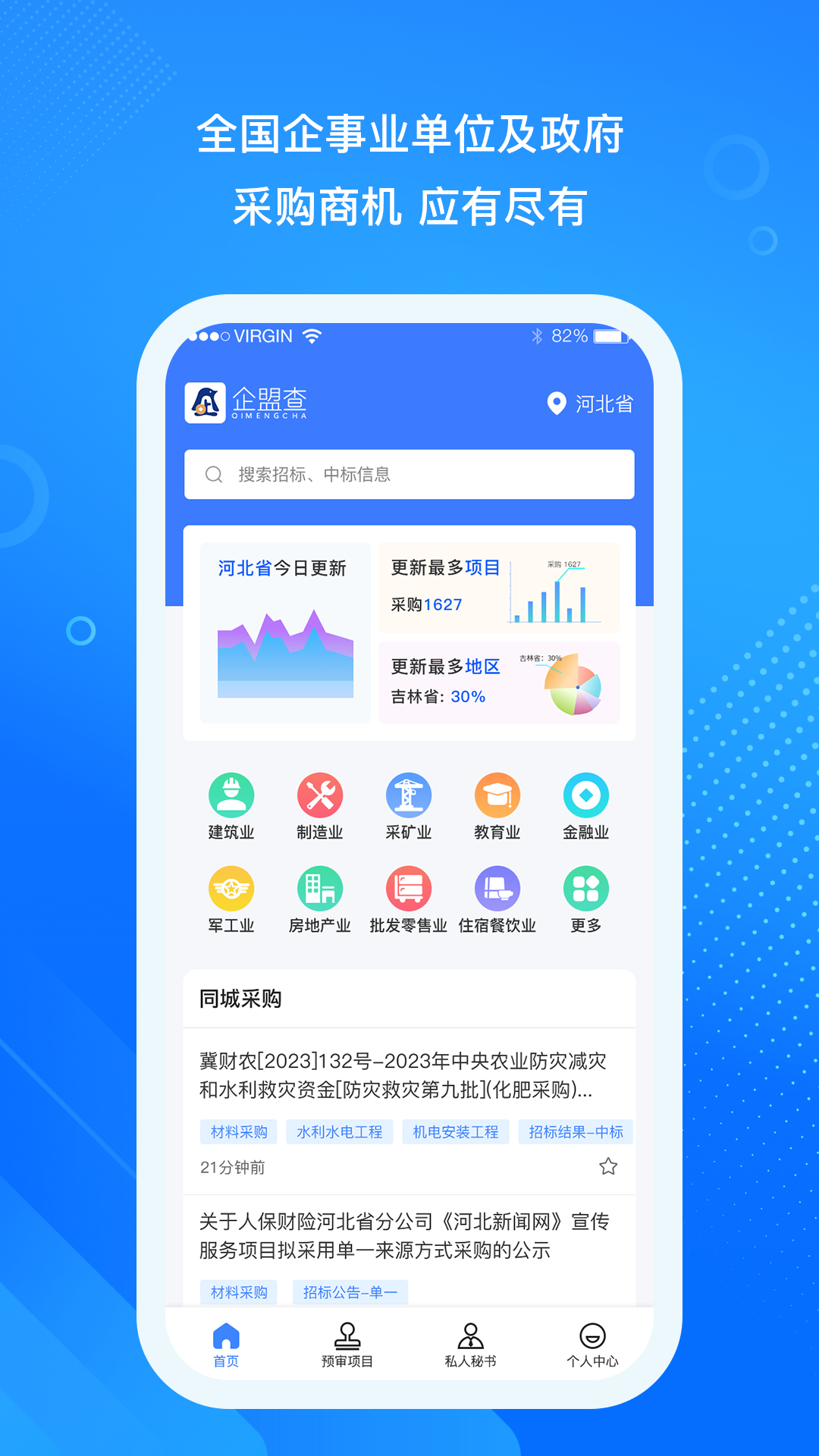 企盟查截图1