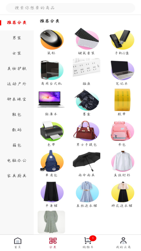 品德云商截图3