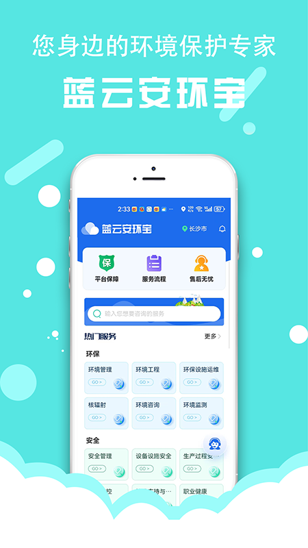 蓝云安环宝截图2