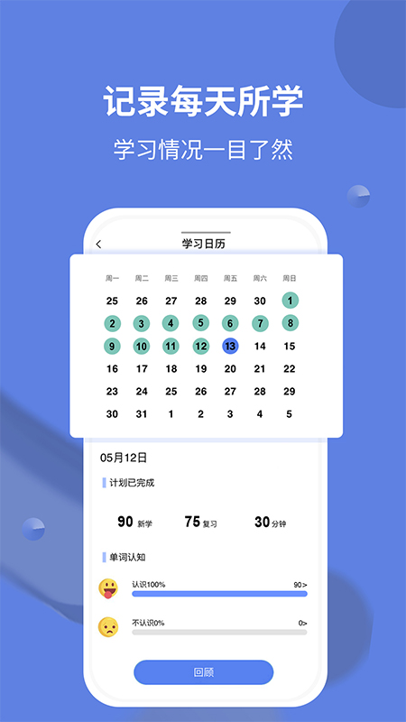 堂堂背单词截图5