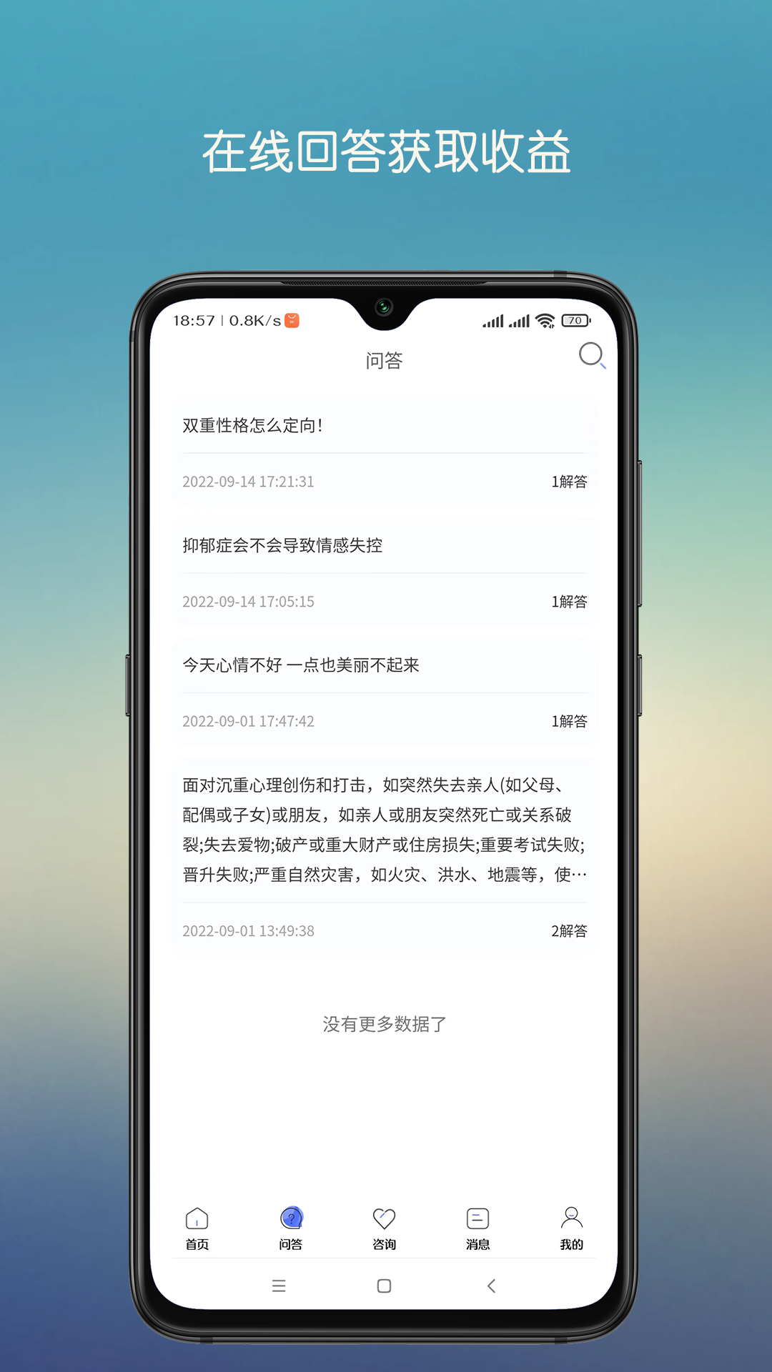 心晴陪伴截图3