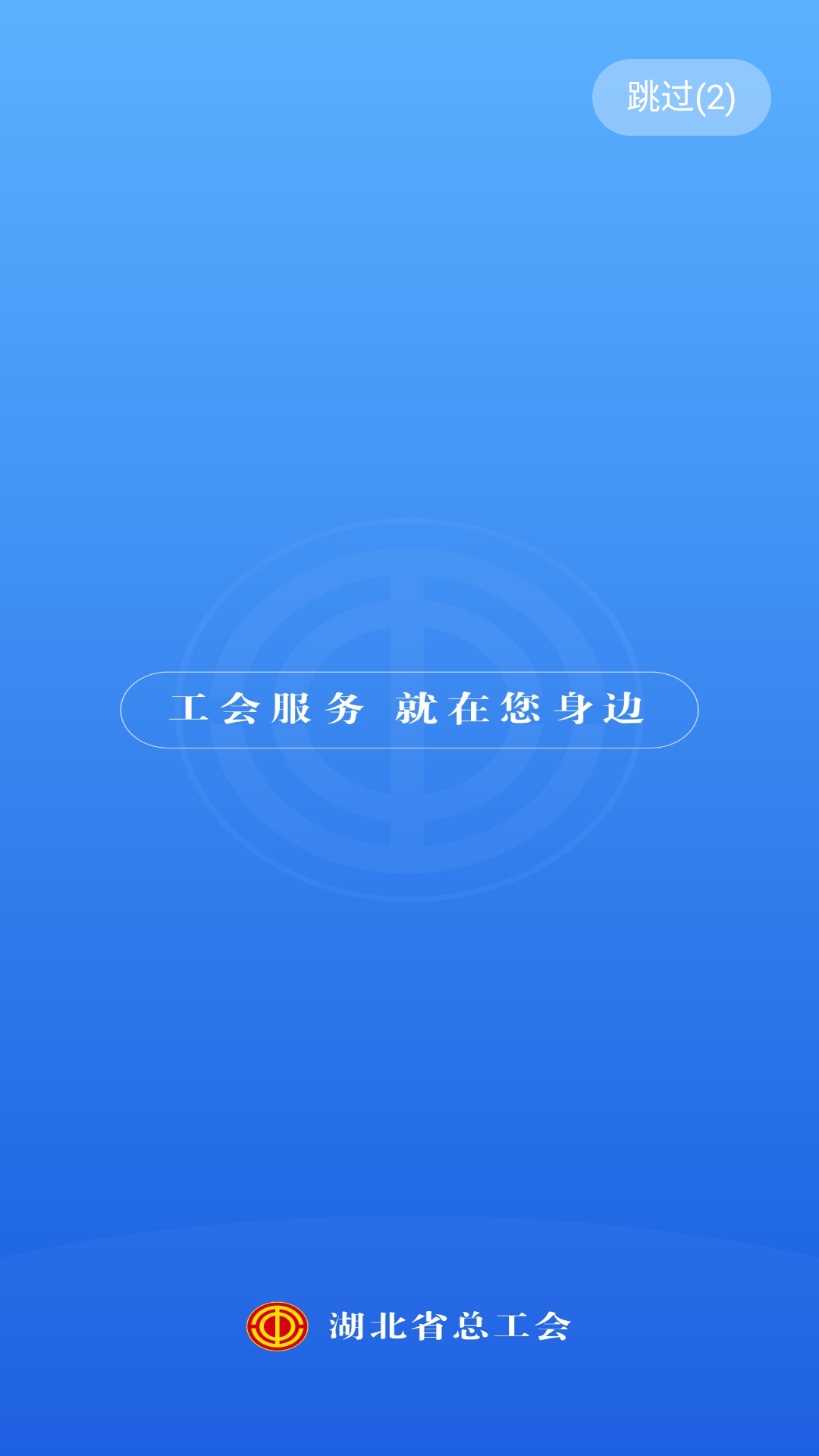 湖北工会截图1