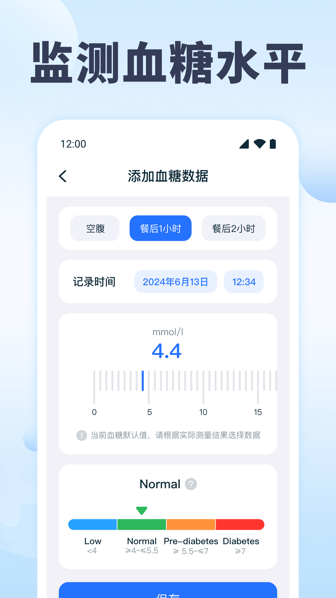 血压血糖追踪