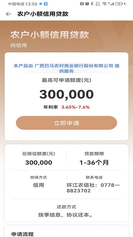 信惠乡村截图4