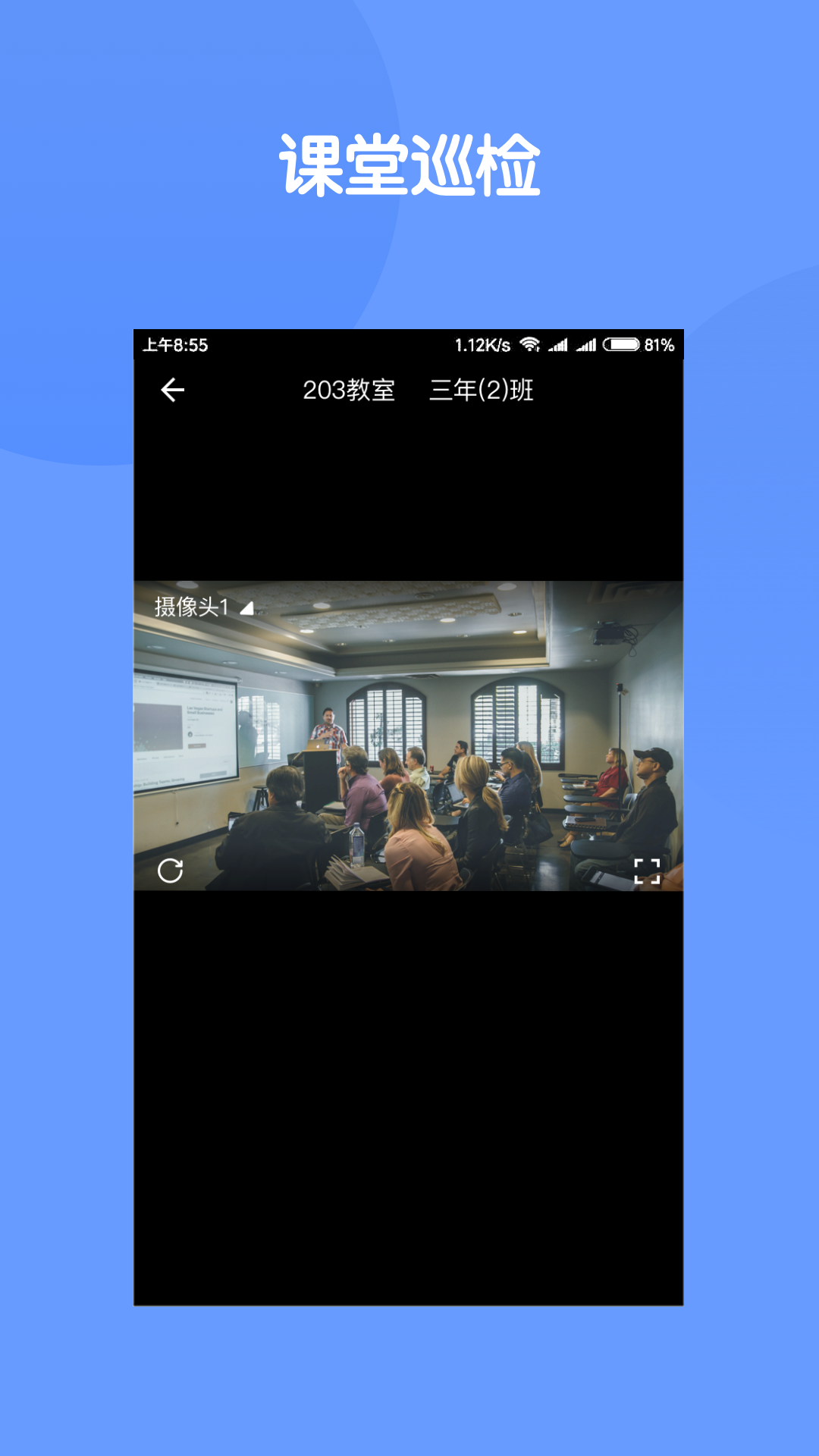 云控教室截图2