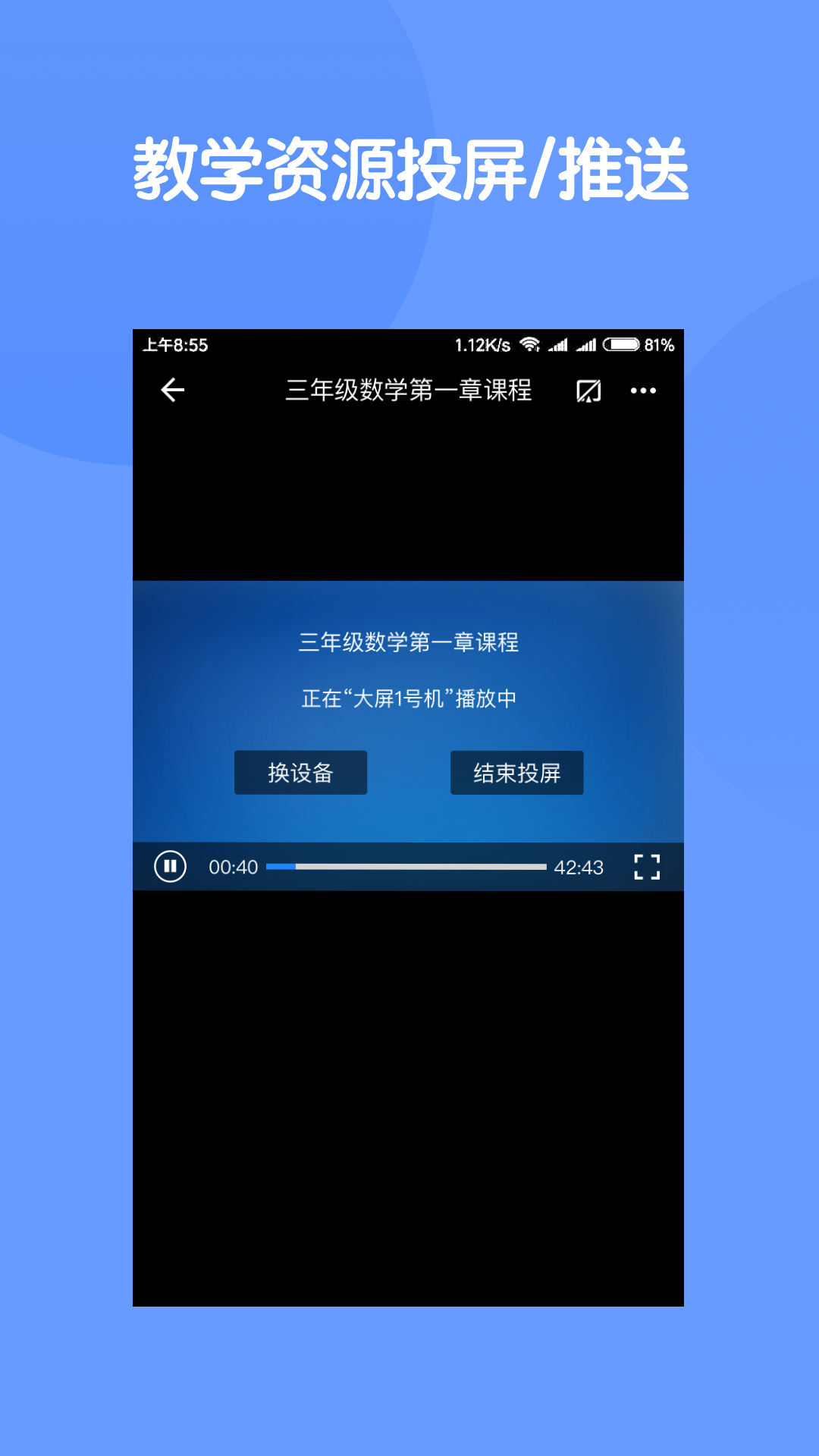 云控教室截图3