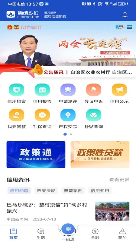 信惠乡村截图1