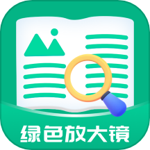 绿色放大镜