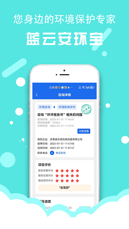 蓝云安环宝截图3