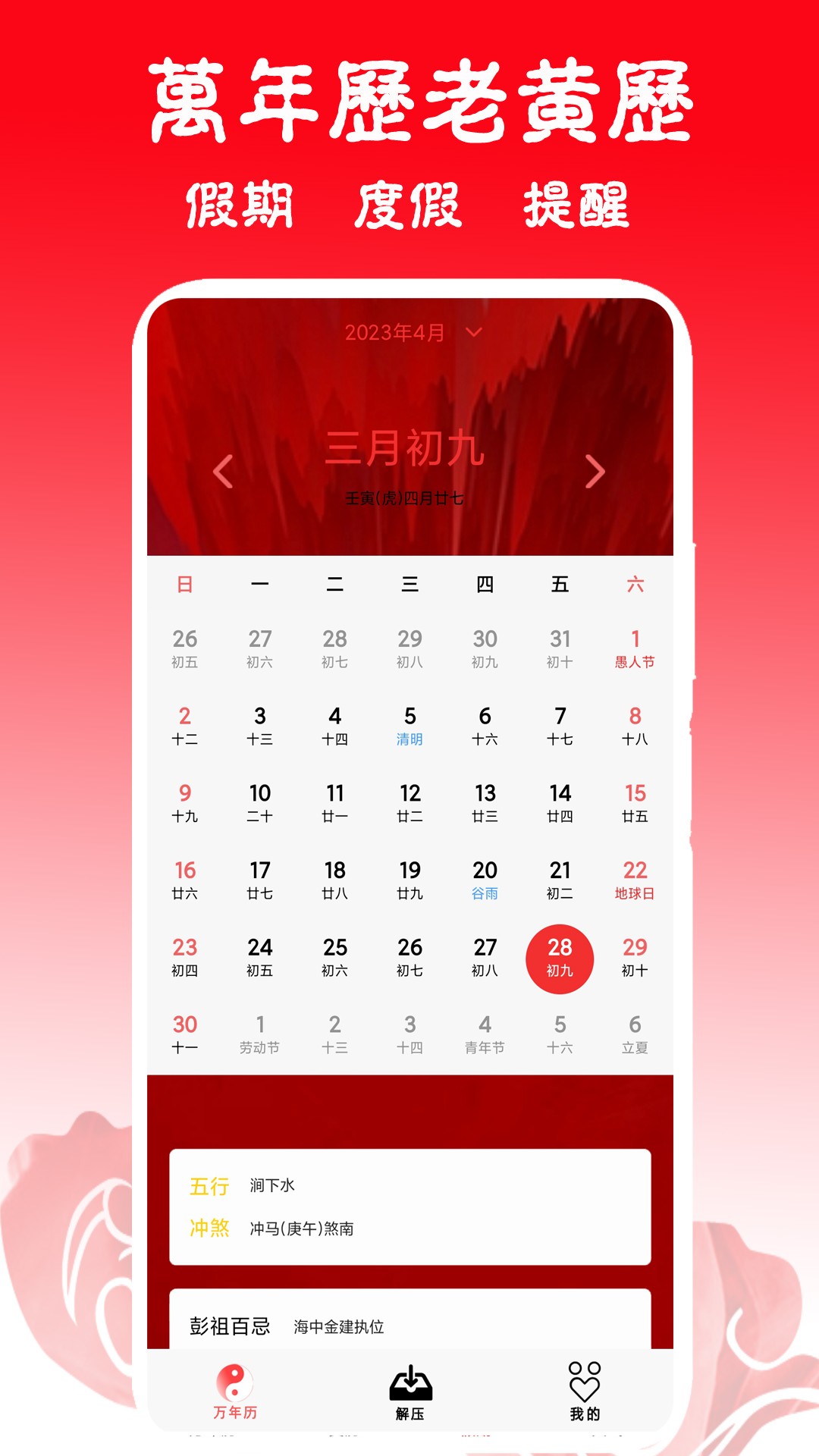 日历黄历万年历吉凶截图2