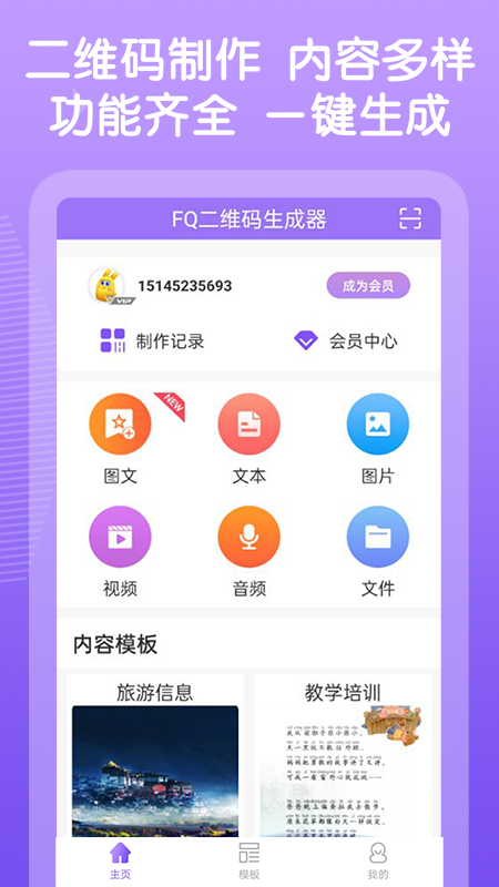 二维码图片制作软件截图2