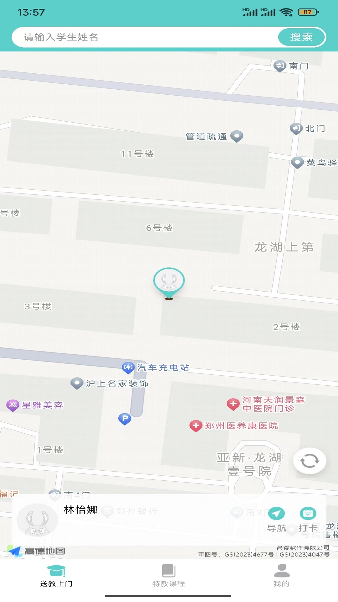 特教送教上门截图2