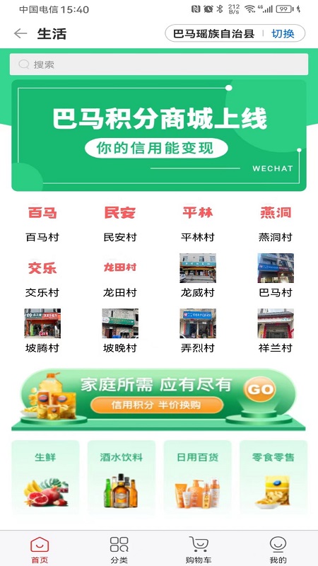 信惠乡村截图2