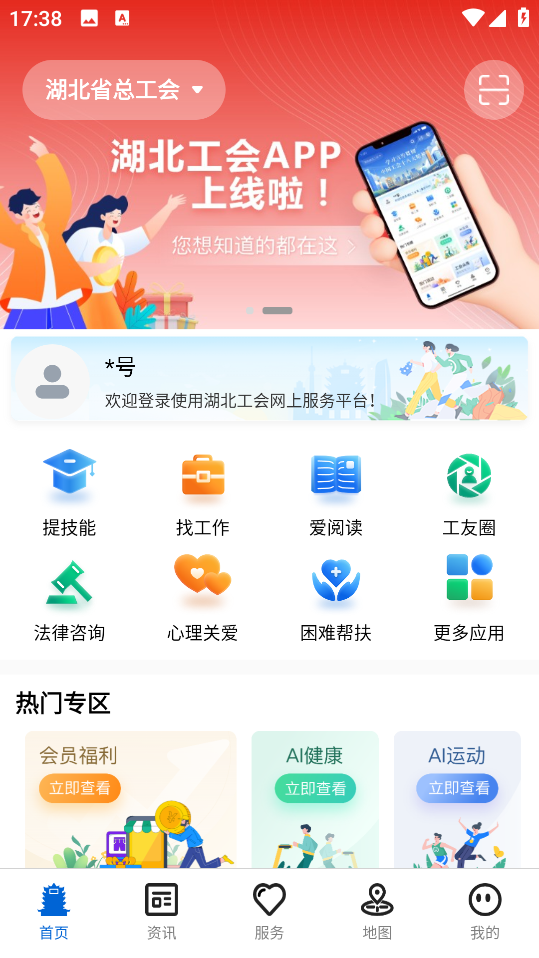 湖北工会截图2