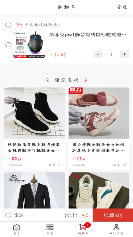 品德云商截图4