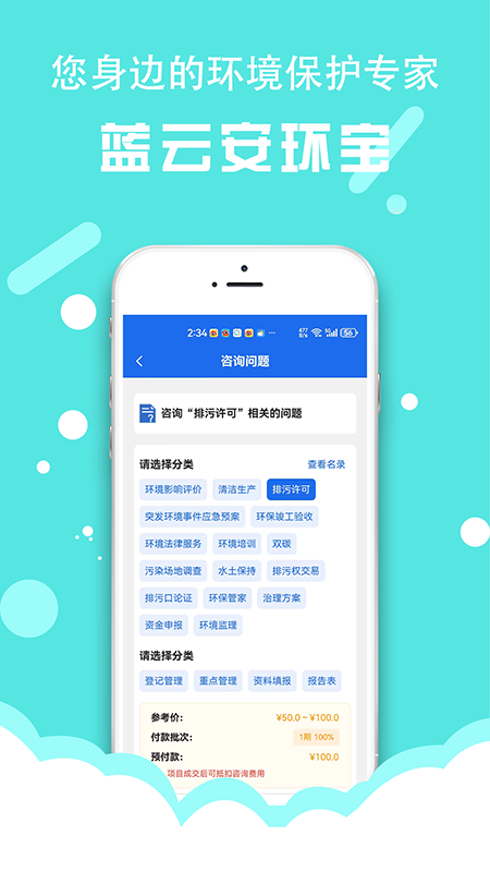 蓝云安环宝截图4