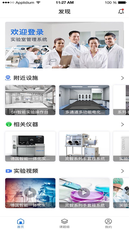 动物实验室截图1
