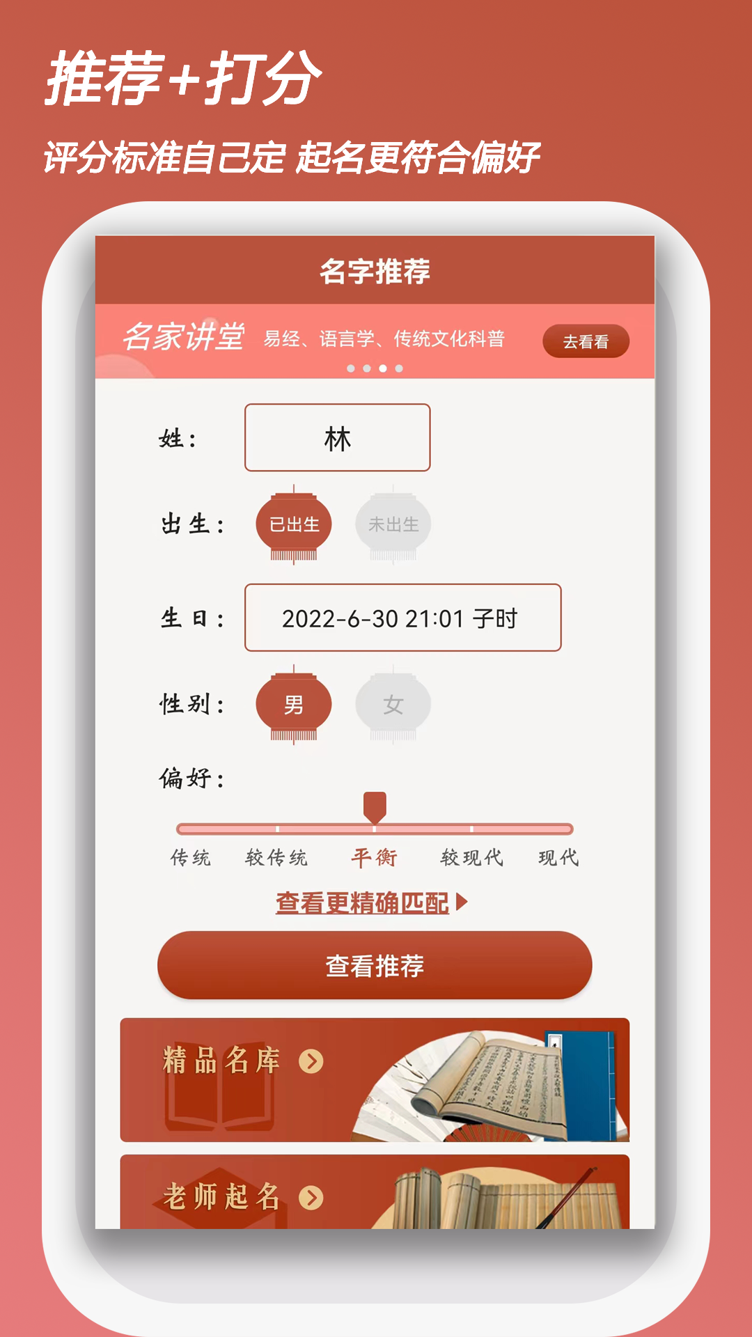 吉祥宝宝起名字截图1