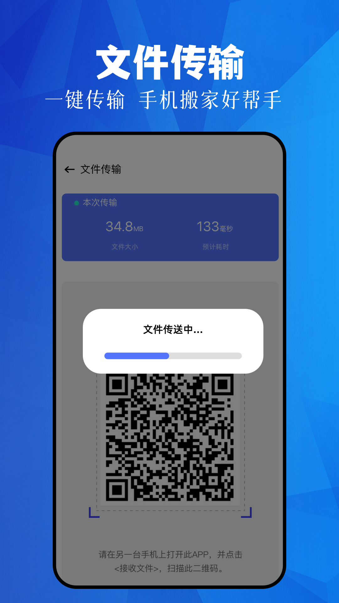 手机快传神器截图4
