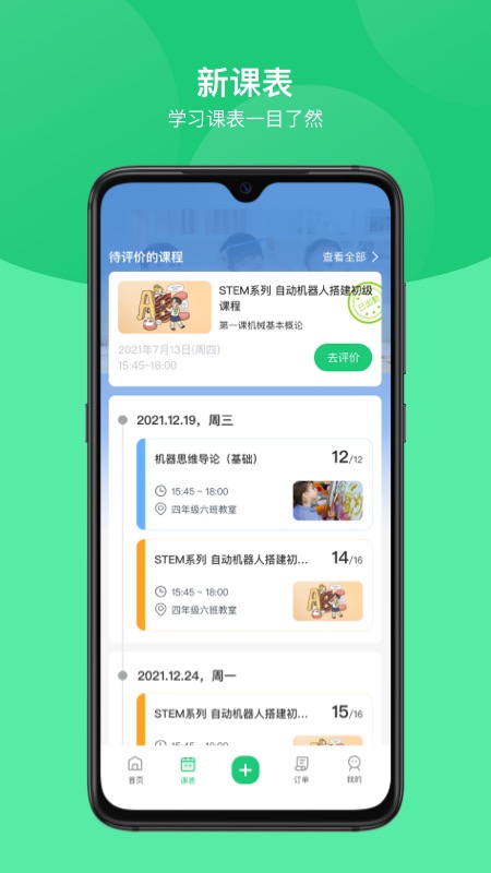 课后延时服务截图2