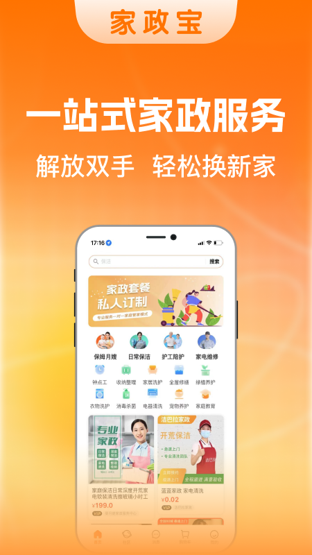 家政宝