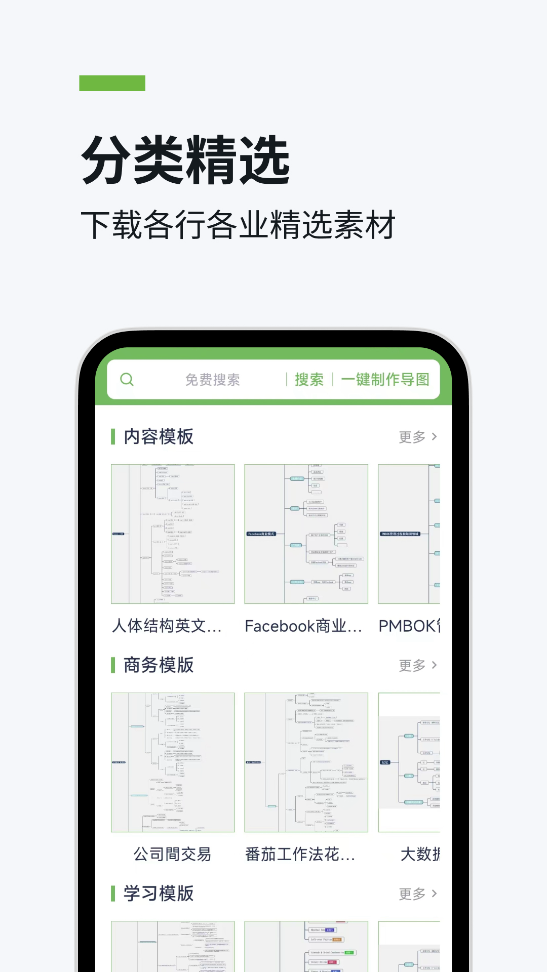 一键思维导图截图2