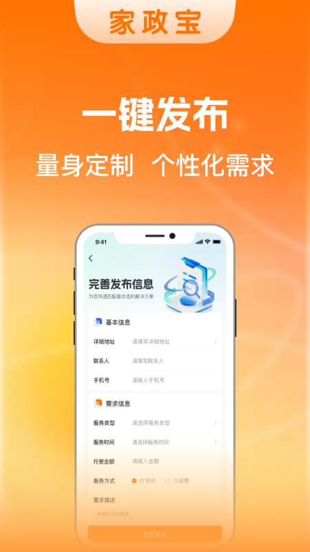 家政宝