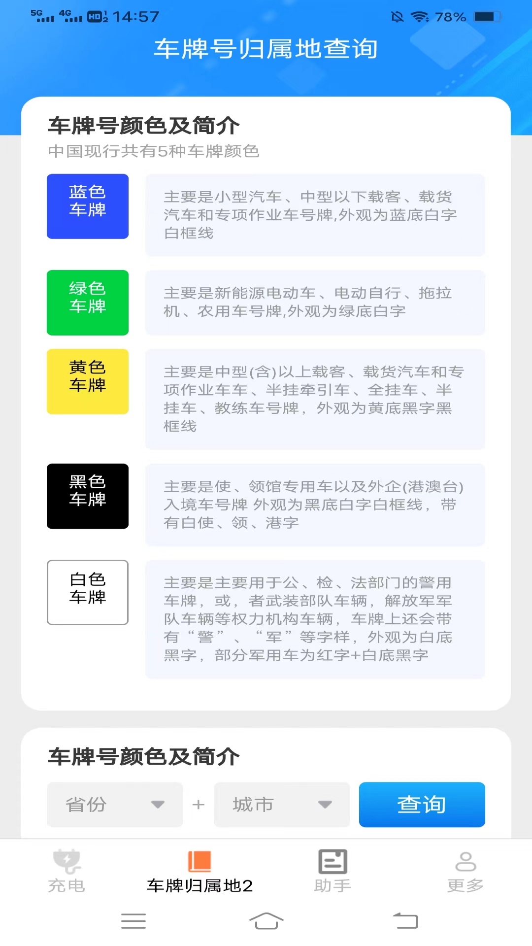 祥龙充电